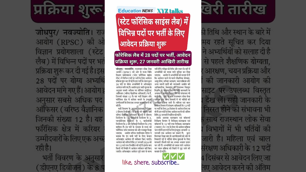 फोरेंसिक लैब भर्ती new update// new vacancy// trending education news by XYZ talks
