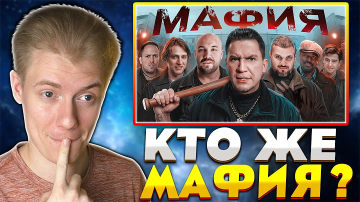 💛РЕАКЦИЯ💛 НА МАФИЯ в РЕАЛЬНОЙ ЖИЗНИ: Дубровский, Позов, Мамикс, Егорик,Столяров, Масленников