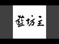 未知の道の道