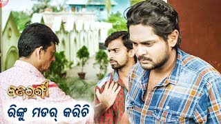 Serious Scene - Rinku Murder Karichi | New Odia Film - Bajrangi | Sidharth TV