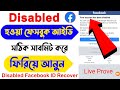 facebook account disabled community standards | Your account has been disabled 2024 |Bangla Tutorial