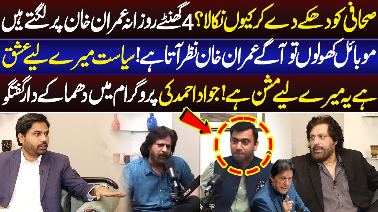 Sahafi Ko Dhaky Dy Kar Kyun Nikala? Jawad Ahmad Nay Sb Bta Dia | 08 March 2026 | Mehman-e-Khaas