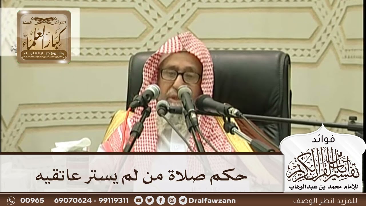 [286] حكم صلاة من لم يستر عاتقيه - صالح الفوزان