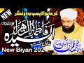 Hazrat bibi fatima s a ki shan hafiz imran aasi new bayan 2942024 karmanwala pamp bahawalnagar