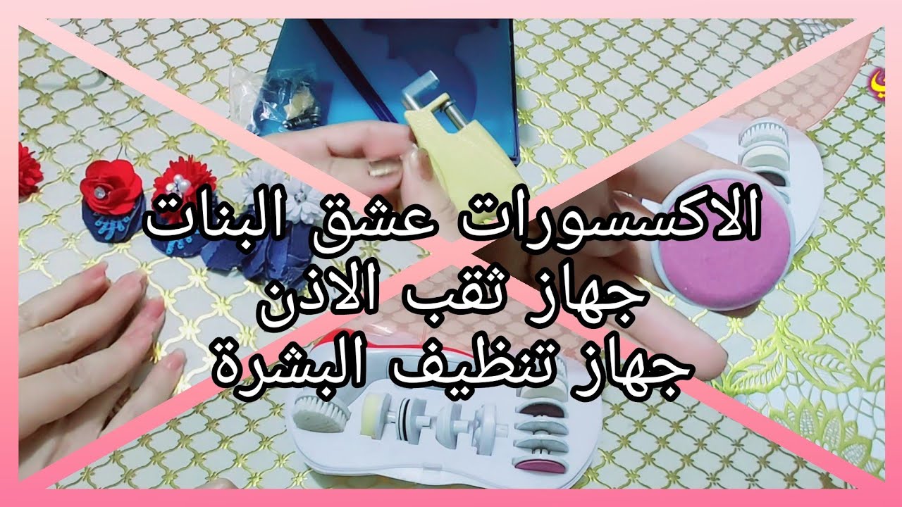 اصنعي اكسسوارات بدعيه لنفسك. 🤩/ جهاز ثقب الاذن/جهاز التنظيف والسنفرة...تجربتي الخاصه.🙆‍♀️👍😲