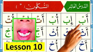 Full Noorani Qaida Lesson 10 | Learn Quran for Beginners Update