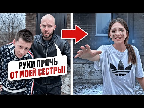 Выгнал ПАРНЯ СВОЕЙ СЕТРЫ ! Богатый ШКОЛЬНИК ХАМ !