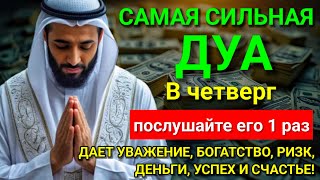 видео: 💖 Дуа в четверг Все желания сбываются! #дуа 💝 картинка: 💖 Дуа в четверг Все желания сбываются! #дуа 💝