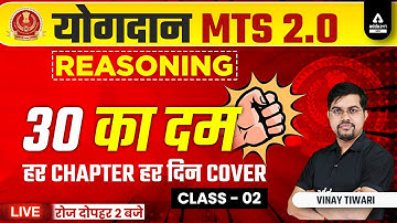 SSC MTS 2022 | Reasoning Classes by Vinay Tiwari | Class -02