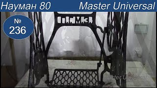 Ножной привод швейной машины. Ремонт. Видео № 236. Ножной привод швейной машины. Ремонт. Видео № 236.