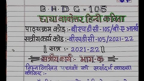 BHDC 105 HINDI MEDIUM HANDWRITTEN ASSIGNMENT 2021-22 | FOR PDF WHATSAPP ON 9354372788