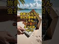 昭和の時代、新入社員が&ldquo;ハワイ&rdquo;に社員旅行!? 【狂気】「昭和の会社、金の使い方おかしい」