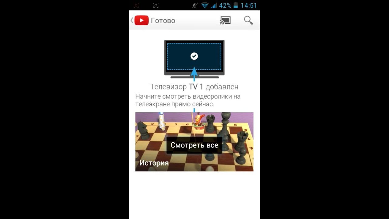 Как связать телефон с телевизором ютуб Как связать телефон с телевизором ютуб
