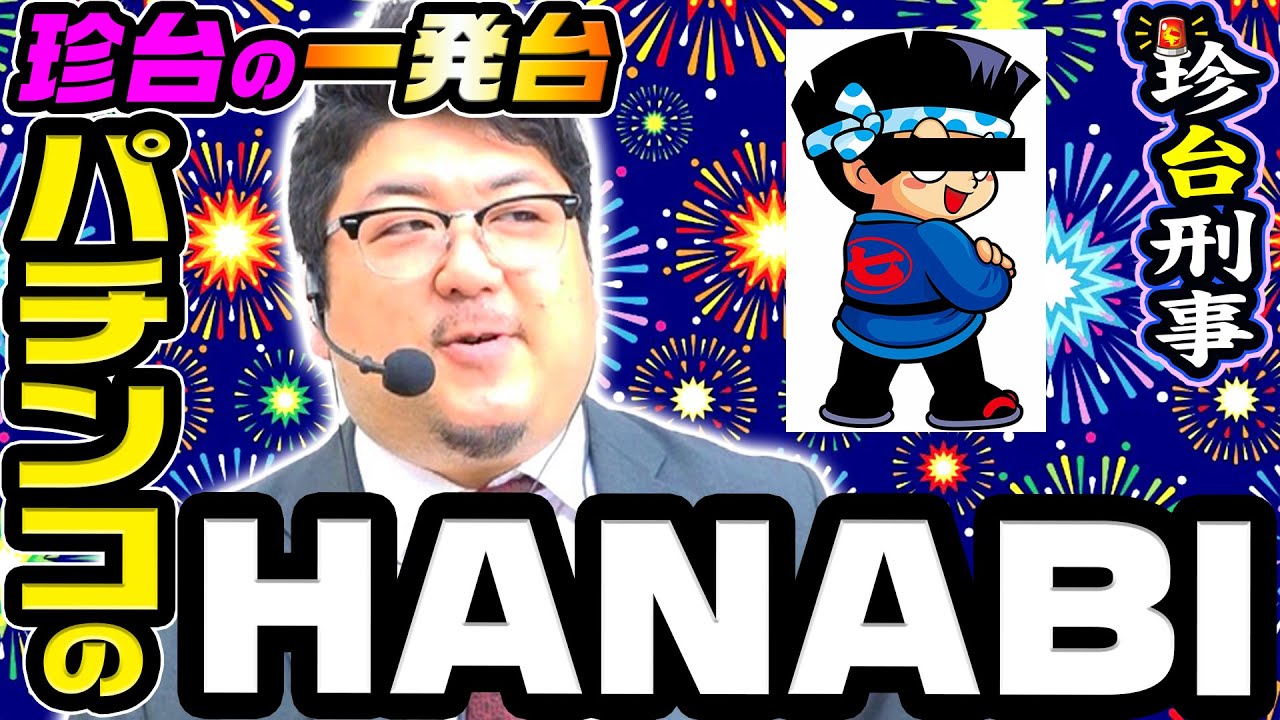Investigating a rare one-shot machine that looks just like Hanabi 