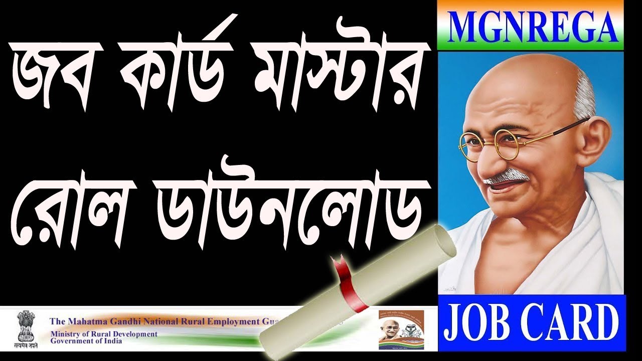 How To Download/Print Job Card Muster RollJob Working Informationজব
