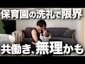 【これが現実】体調不良の嵐で限界だった4月|共働き育児を夫婦で見直しました