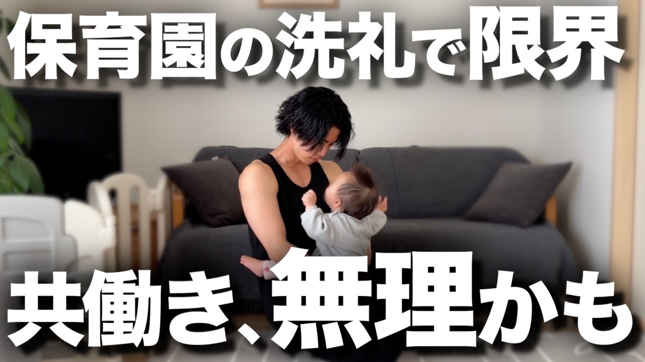 【これが現実】体調不良の嵐で限界だった4月|共働き育児を夫婦で見直しました