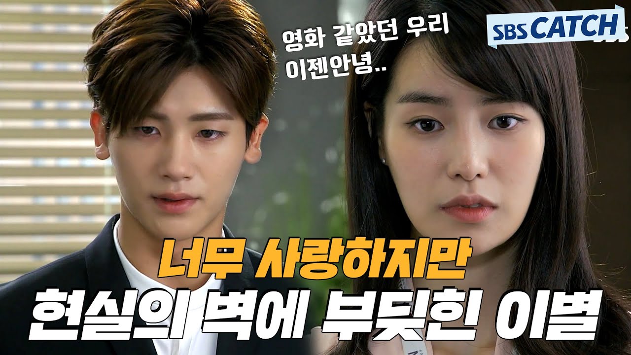 니 덕분이야 재벌남친,, 이런 순간이 놀랍지도 않은 거,,,😮 #상류사회 #모았캐치 #SBSCatch