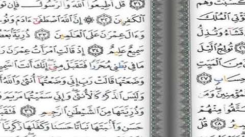 سورة آل عمران|الجزءالثالث | من الآية1 الى الآية 91| بصوت الشيخ رافع العامري