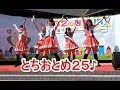とちおとめ25 みぶの日フェア 栃木県下都賀郡壬生町、道の駅みぶ