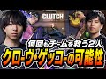 クローヴ・ゲッコーで何度も救いメタの可能性を感じるSugarZ3ro＆hiroronnコンビ【VALORANT】