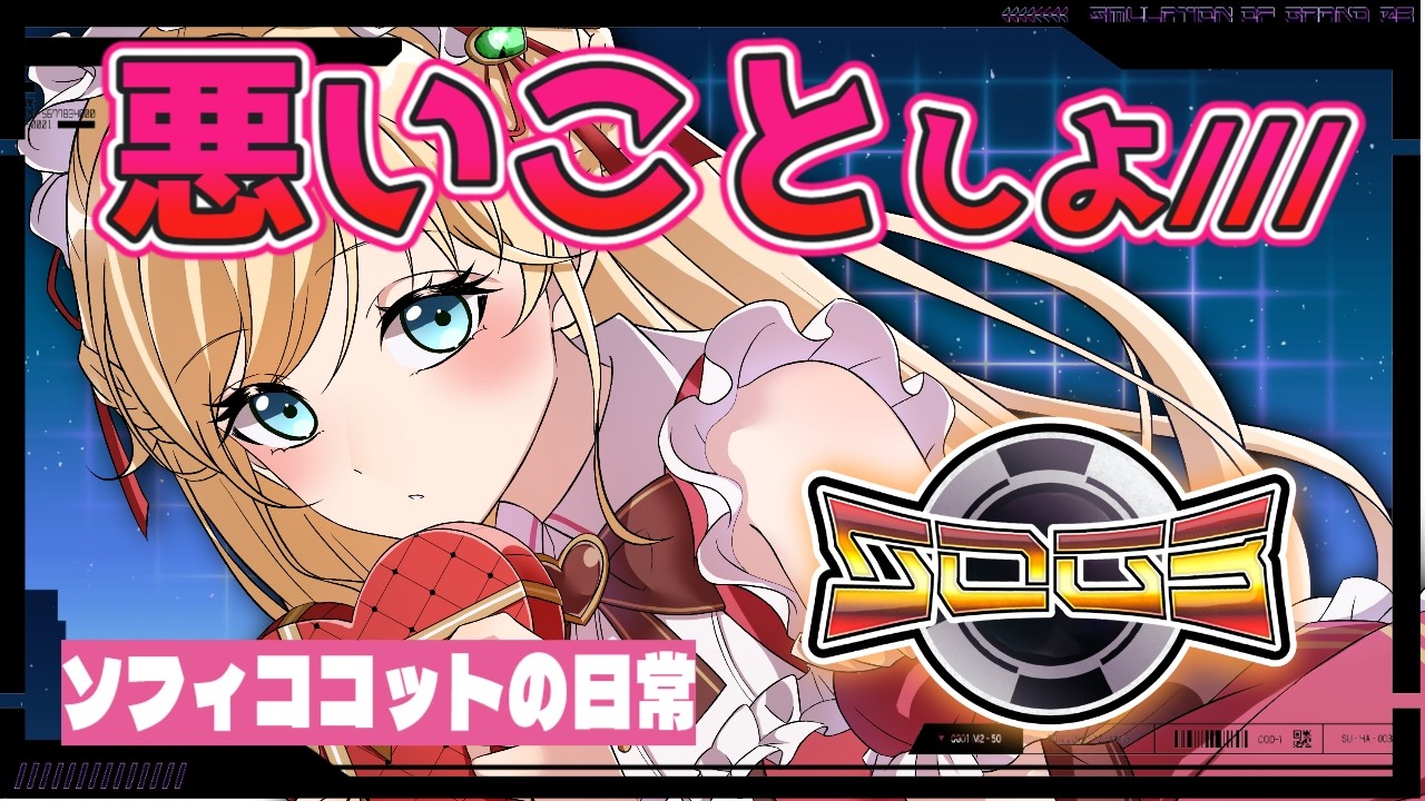 【#シミュグラ３】異世界から転生してきっちゃった　#シミュグラ　#gta5