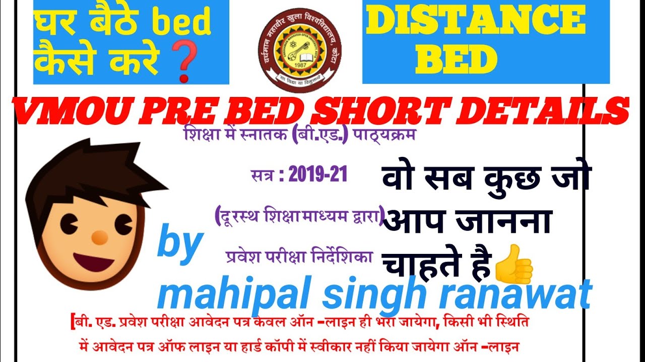 vmou pre bed short details video/ vmou pre bed eligibility/distance bed