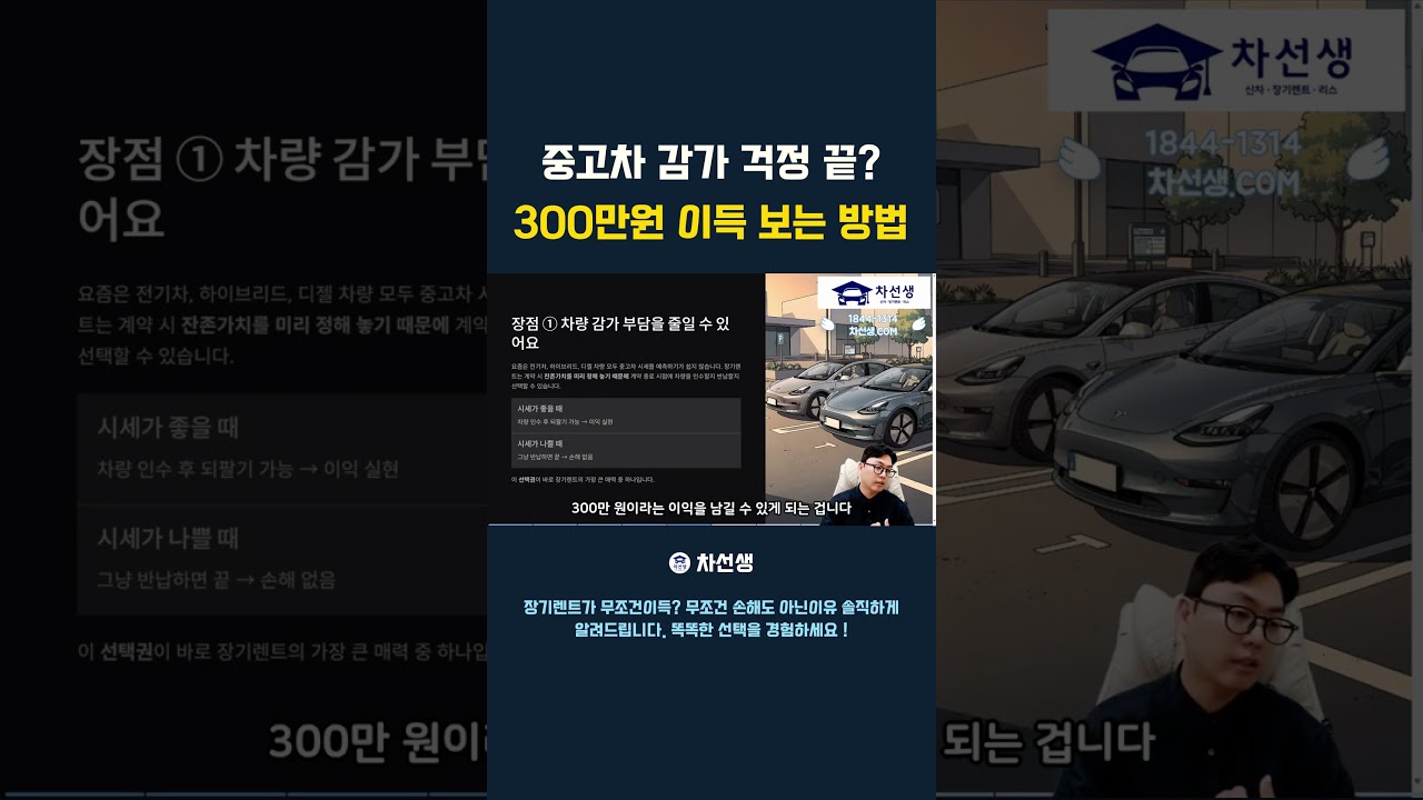 장기렌트 중고차 감가 걱정 끝 300만원 이득 보는 방법