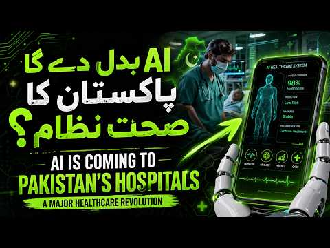 AI Is Coming to Pakistan's Hospitals | A Major Healthcare Revolution