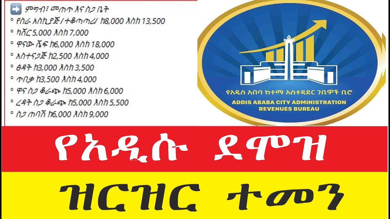 ethiopia-new-salary-range