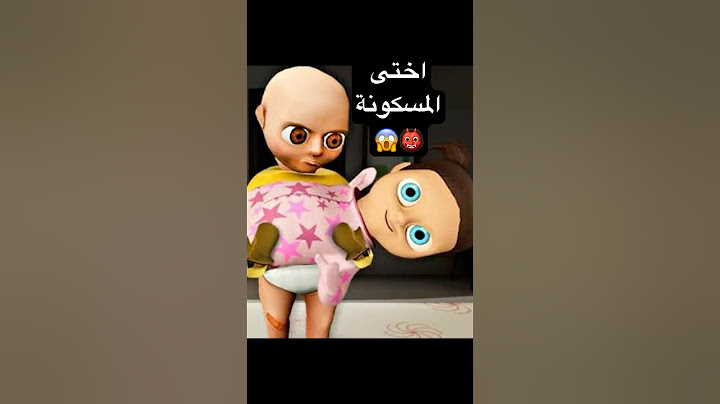 الطفل المسكون واخته المزعجة 😨 | #babyinyellow