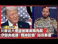 伊朗核武問題