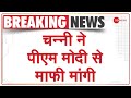 Breaking News : चन्नी ने पीएम मोदी से माफी मांगी PM Modi Security Lapse | Channi | PM Modi