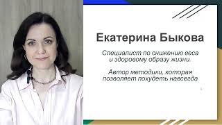 Екатерина Быкова - нутрициолог, коуч ICTA, фитнес-тренер для ленивых