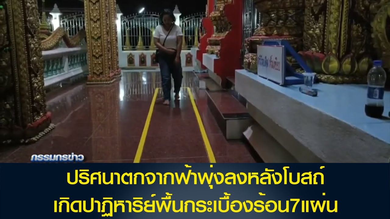 ปริศนาพื้นกระเบื้องโบสถ์ร้อน 7 แผ่น