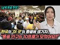 한국에 '이곳'이 생기자 몽골이 아수라장이 된 놀라운 이유