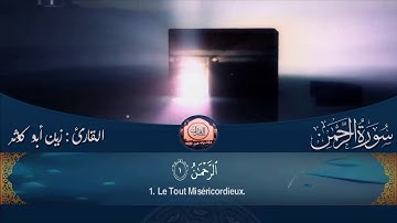 سورة الرحمن(كاملة) تلاوة خاشعة تبكي الحجر من أروع ماجود إستمع بقلبك 👆👆