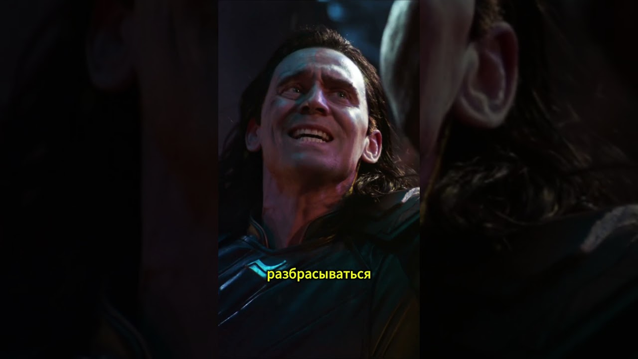 Локи жертвует собой 