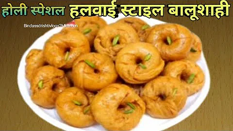 बस 3चीज़ो से हलवाई जैसी खस्ता रसभरी बालूशाही आसान तरीका | Halwai Jaisi Balushahi Ki Recipe