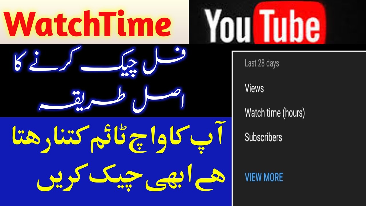 watchtime kase check kre | youtube watchtime pora kase kre |.  Tech Bhai Pk