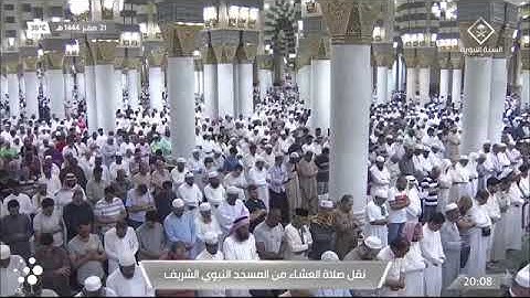سورة نوح لـ فضيلة الشيخ #أحمد_الحذيفي من صلاة العشاء ليوم السبت ٢١ صفر ١٤٤٤هـ