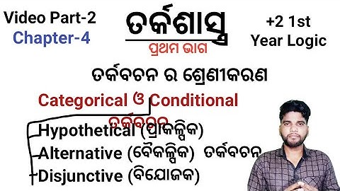 +2 1st Logic subject, chapter 4, Part 2, classification of proposition