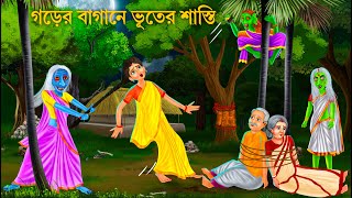 Bhuter Cartoon Bangla Bhuter Golpo Bengali Horror Cartoon Stories