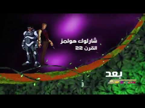 شارلوك هولمز القرن 22 بعد قليل على مغامرات