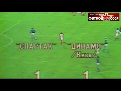 1985 Спартак (Москва)