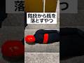 階段からビンを落とすやつ/Breaking glass bottles #再現 #海外