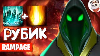 Dota 2 Rampage. РУБИК дал РЕВЕЙДЖ и КАТАКЛИЗМ