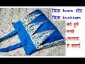 10 minute बिना foam शीट  बिना buckram - बचे हुये कपड़े (कतरन) से बनाए handmade handbag  shoulder bag