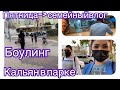 От рассвета до заката ||Лучший день||Парк и отдых 💆‍♀️||Кальян