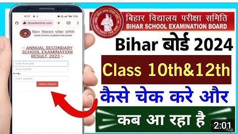bihar board 12th result 2024 | bseb inter result check | bihar board class 12th result 2024 dekhe